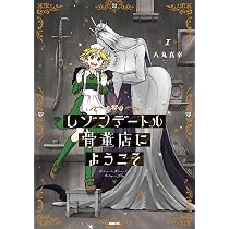 レゾンデートル骨董店にようこそ 1 イラストサイン本 Amazon.co.jp: レゾンデートル骨董店にようこそ 1 (MFC) : 八丸 真幸: 本
